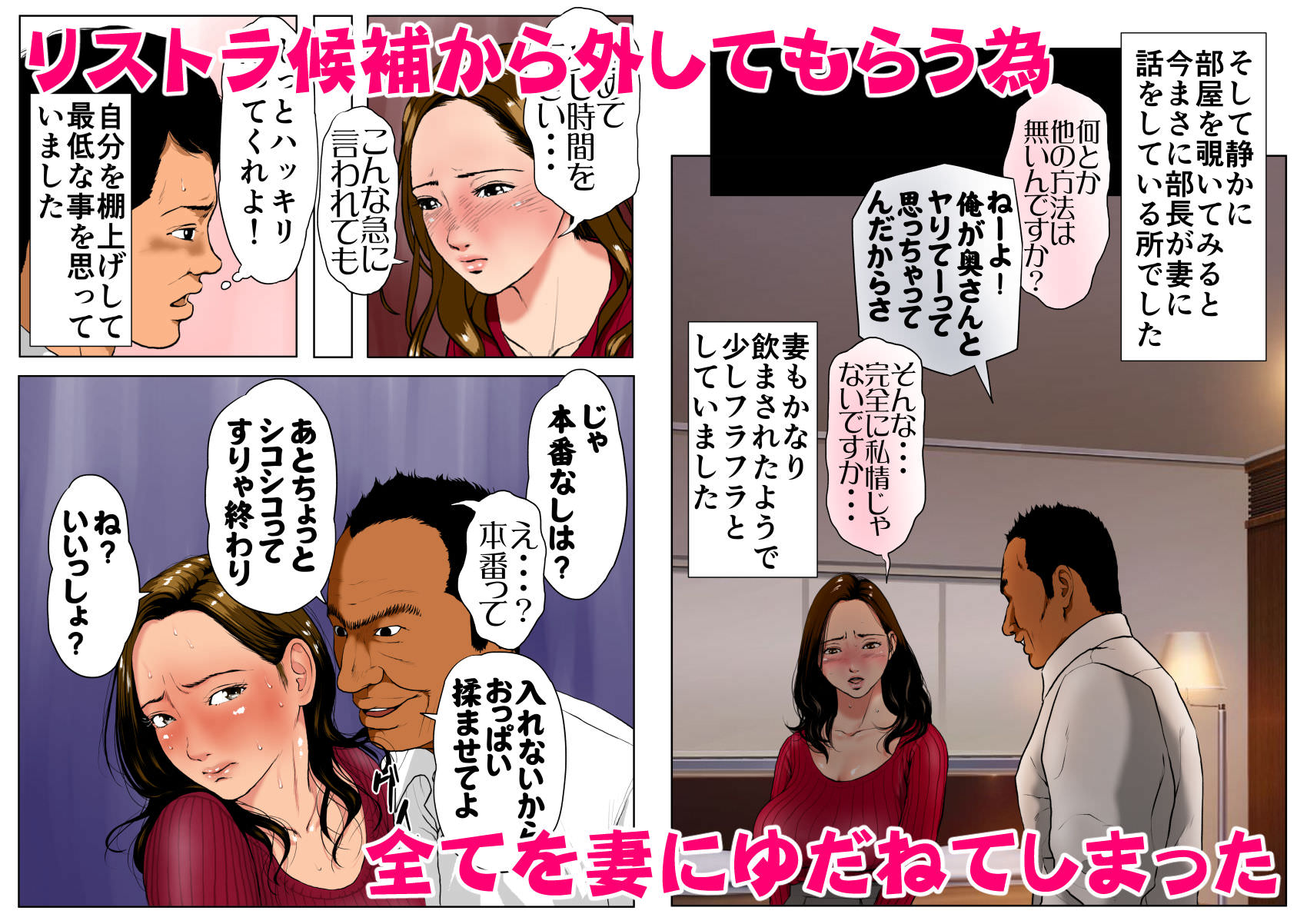 リストラ対象になってしまう夫